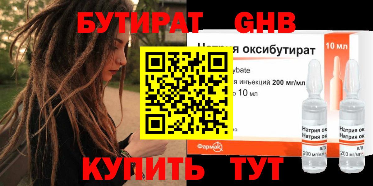БУТИРАТ  Бутират оксибутират  Вход с VPN  Маркс 