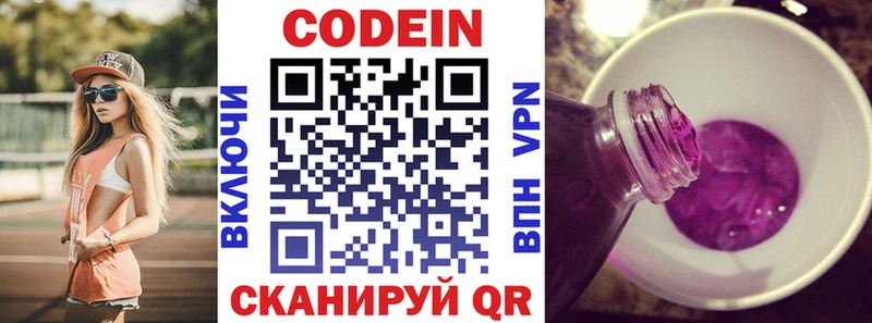 Кодеин Purple Drank Маркс