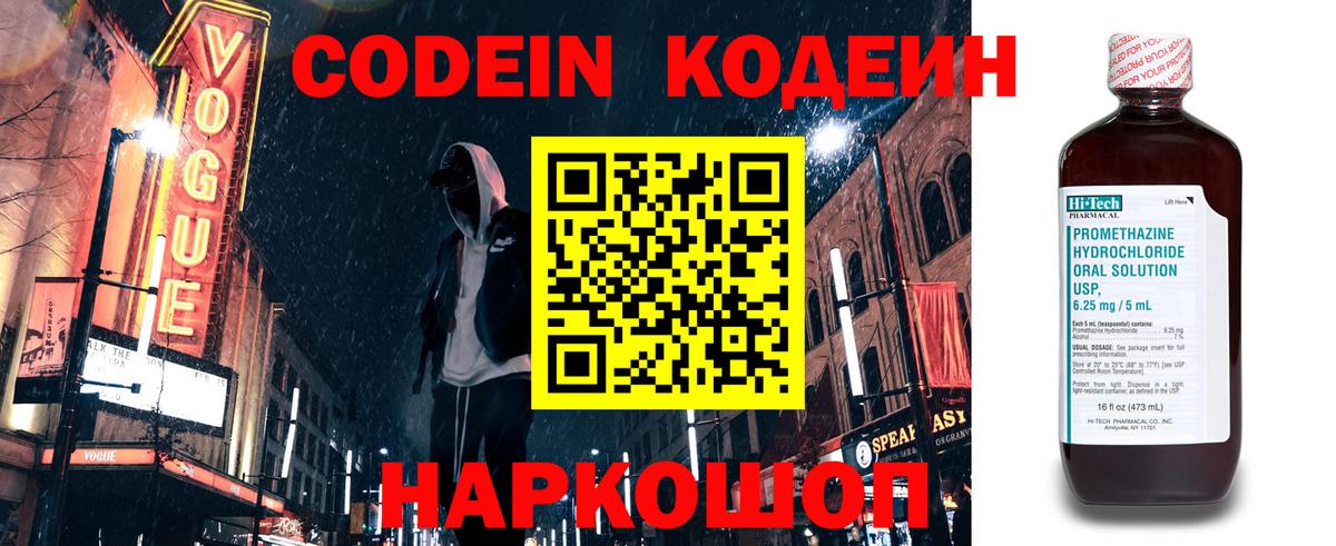 Кодеиновый сироп Lean напиток Lean (лин) Маркс