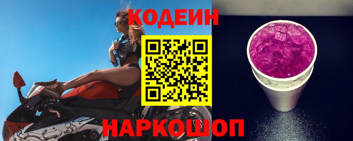 Кодеин напиток Lean (лин)  Codein напиток Lean (лин)  Вход с VPN  Маркс 