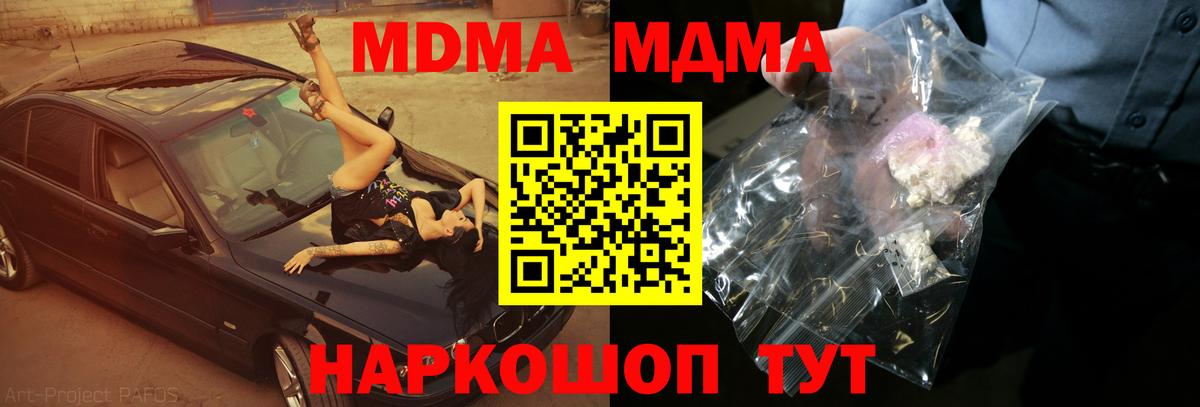 МДМА Molly  Вход с VPN  МДМА кристаллы  MDMA  Маркс 