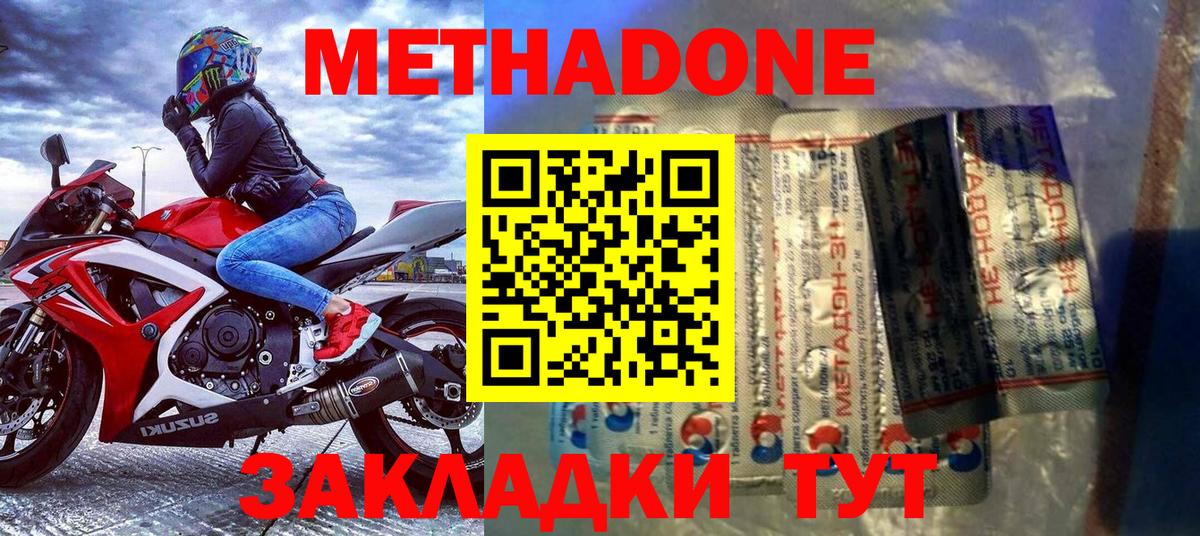 МЕТАДОН мёд  блэк спрут ТОР  Маркс  Метадон кристалл  Вход с VPN 